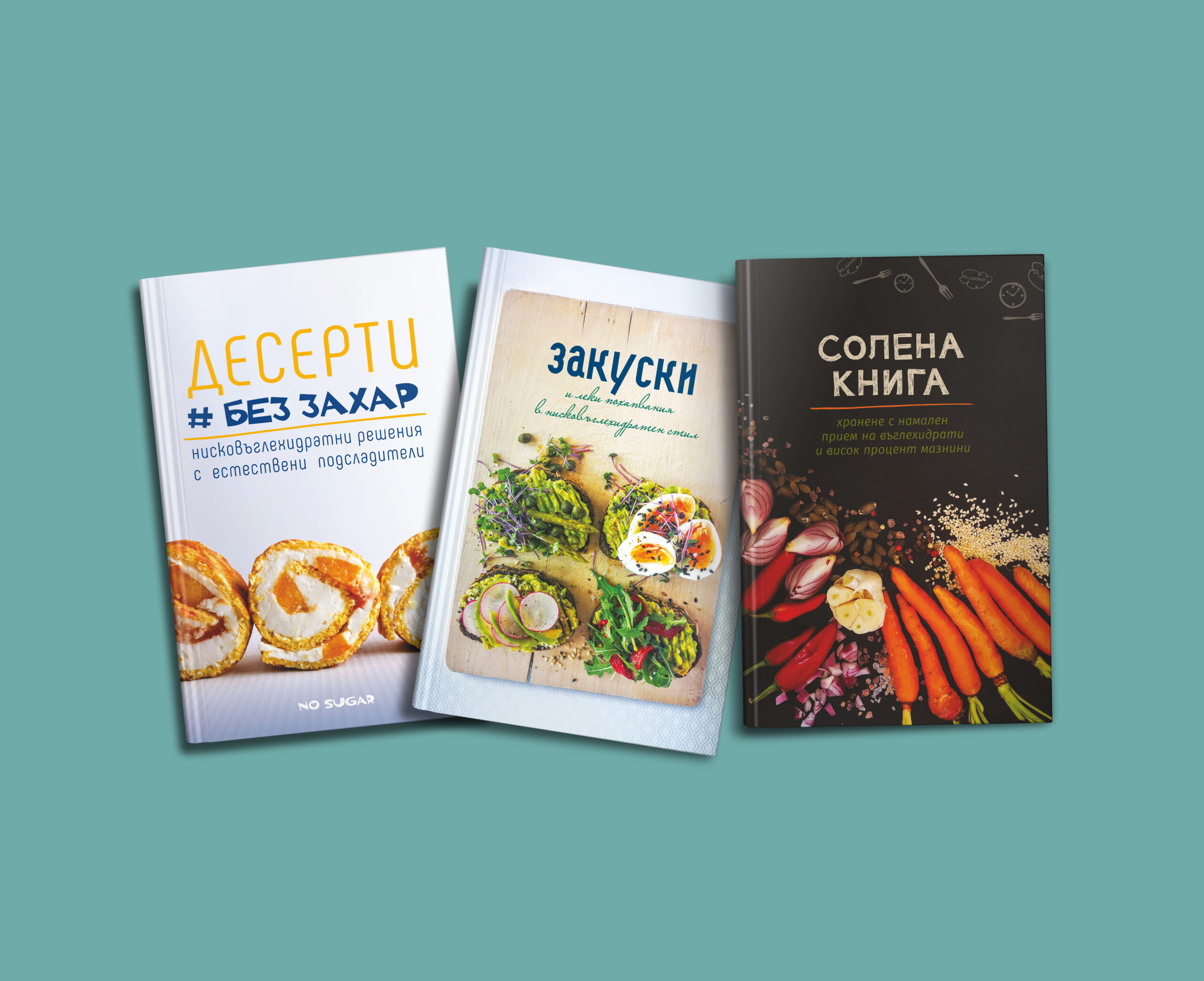 Книги нисковъглехидратни рецепти