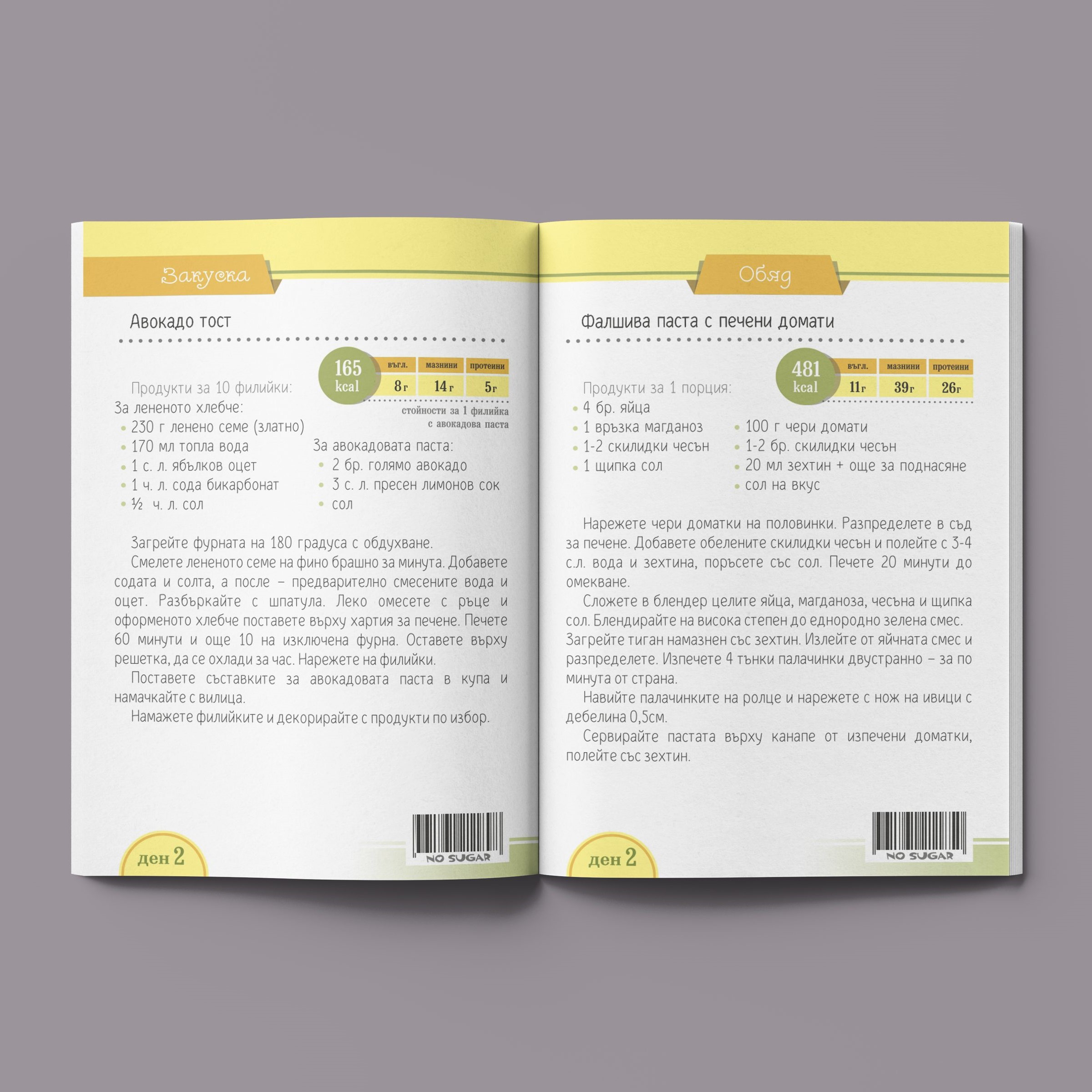 Нисковъглехидратно меню Без месо е-книга
