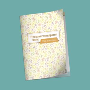 Нисковъглехидратно меню без лактоза